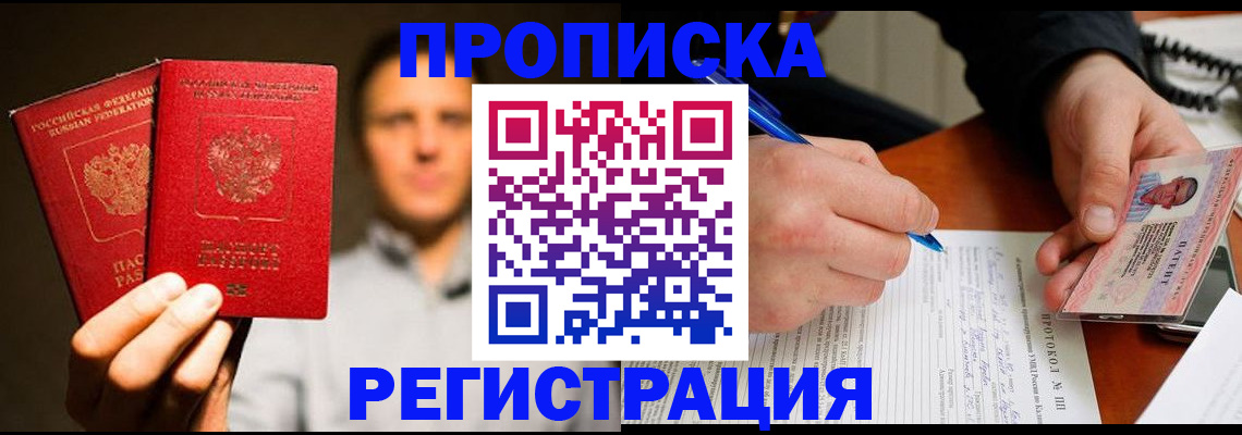 временная регистрация для всех в Будённовске
