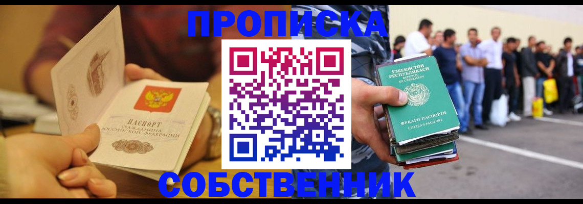прописка в Будённовске