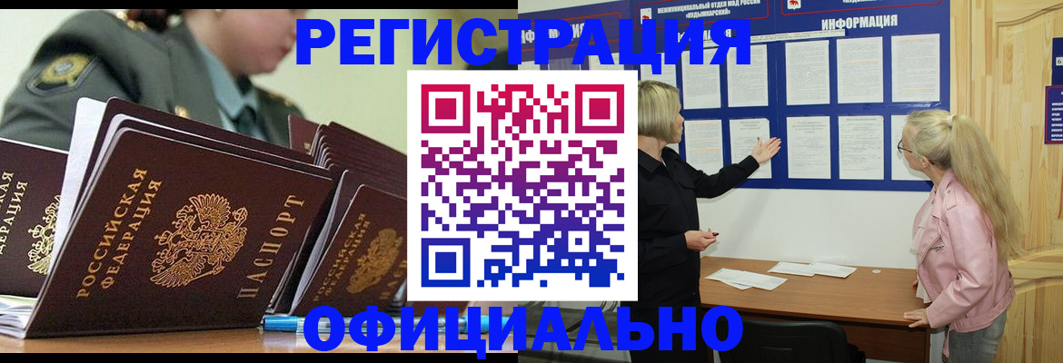 временная прописка в Будённовске