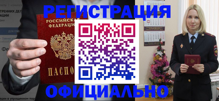 прописка в Будённовске