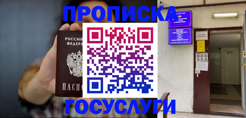 временная регистрация гарантия в Будённовске