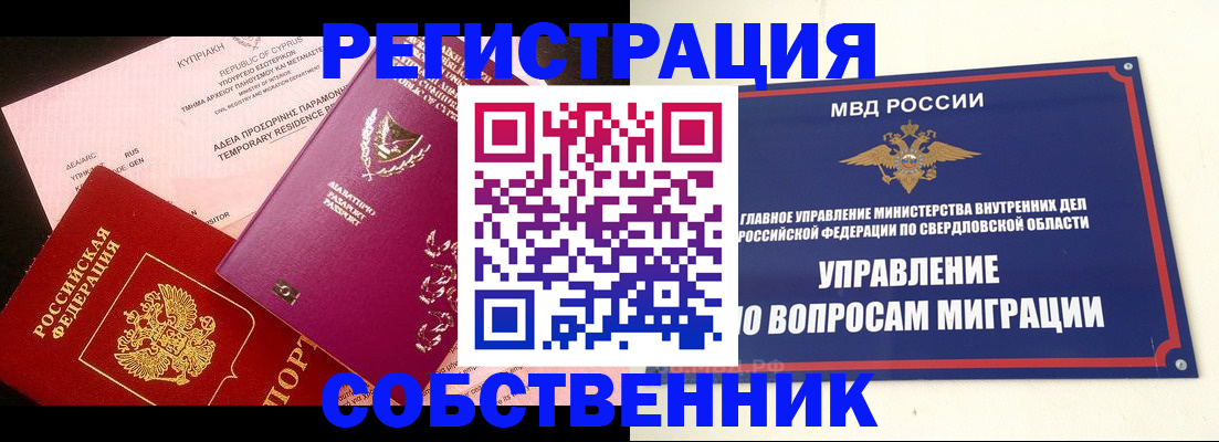 временная регистрация купить в Будённовске
