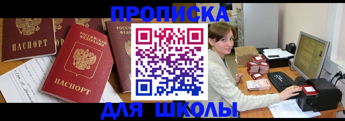 регистрация для школы в Будённовске