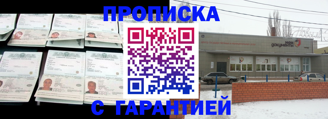 временная регистрация гарантия в Будённовске